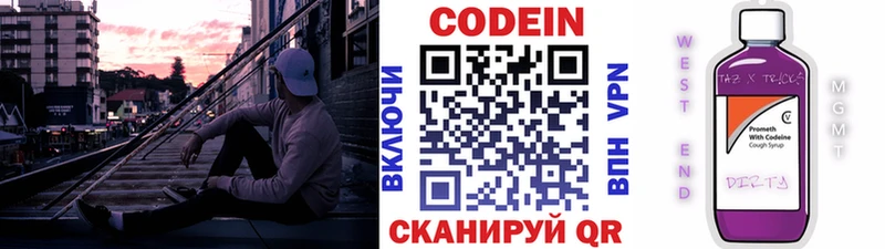 Купить где  Ковылкино  Codein напиток Lean (лин) 